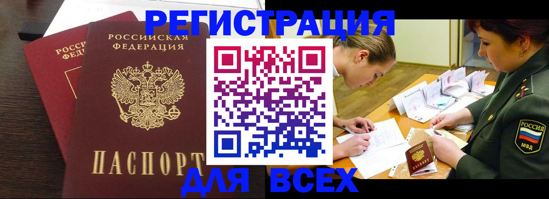 купить прописку в Собинке